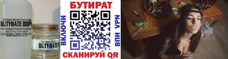 БУТИРАТ бутик  Камышин 