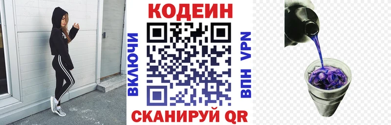 Кодеин Purple Drank  Камышин 